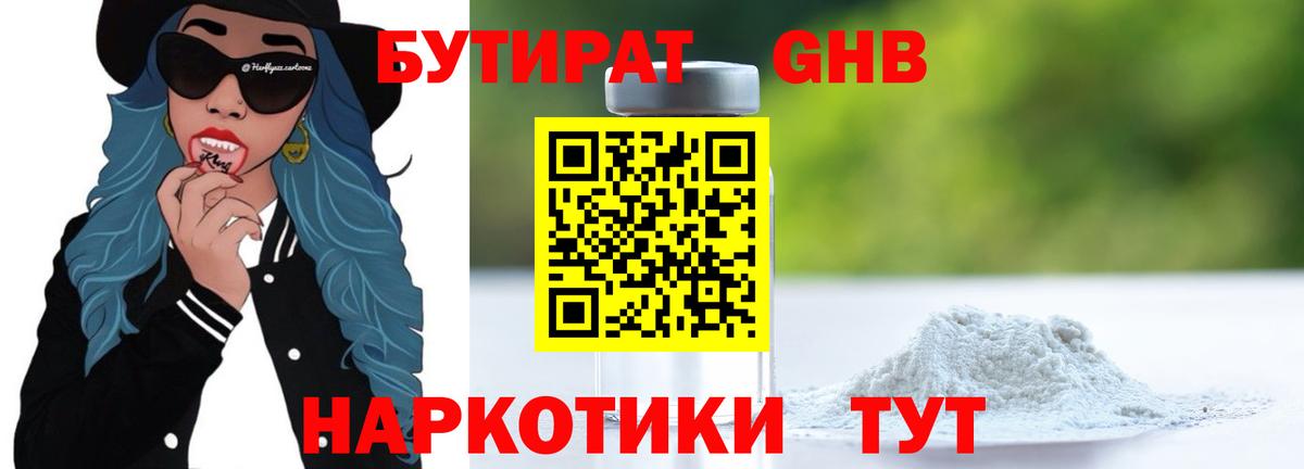 БУТИРАТ  Бутират вода  Вход с VPN  Обь 